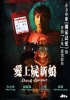 爱上尸新娘的海报