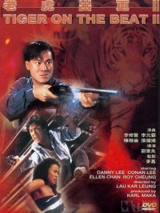 老虎出更2:猛虎发飙海报