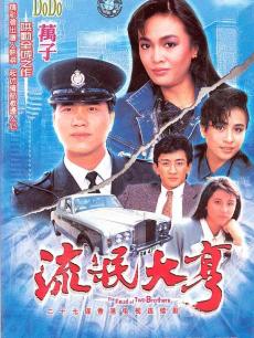 流氓大亨