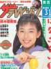 铃木保奈美图片