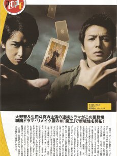 魔王(日本版)
