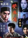 黄飞鸿少林拳(经典74版)