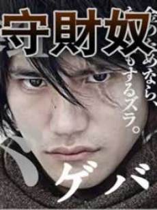 守财奴