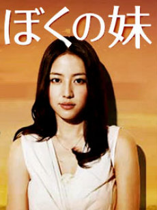 我的妹妹