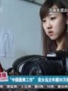 “中国最爽工作” 美女岛主年薪30万