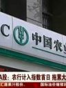 农行A股计入指数首日 拖累大盘0.42点