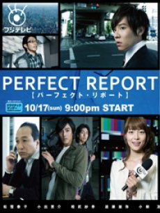 完美报道/完美报告