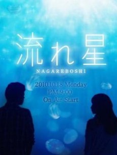 流星