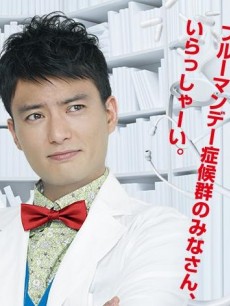 Dr.伊良部一郎