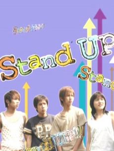 Stand Up/日本派