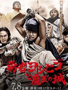 勇士闯魔城/勇士吉彦与魔王之城/勇者闯魔城/勇者义彦与恶灵之钥