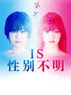 IS性别不明