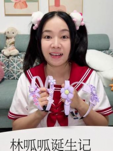 林呱呱诞生记